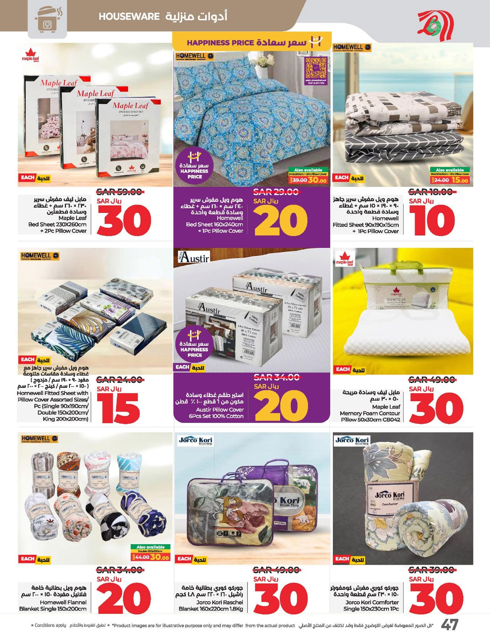 lulu-dammam-shati offers from 10dec to 17dec 2024 عروض لولو الدمام الشاطئ من 10 ديسمبر حتى 17 ديسمبر 2024 صفحة رقم 50